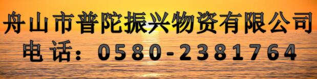 湘潭市普陀振兴物资有限公司